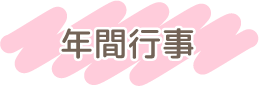 �N�ԍs��